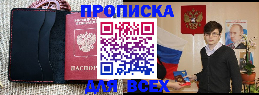 прописка 2025 в Урайе